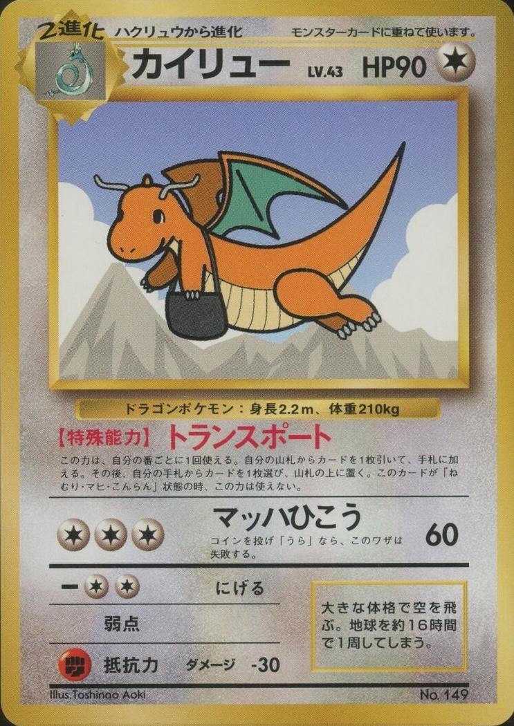 Japanese Promo Flying Dragonite [All-Nippon-Airways] Pokémon card