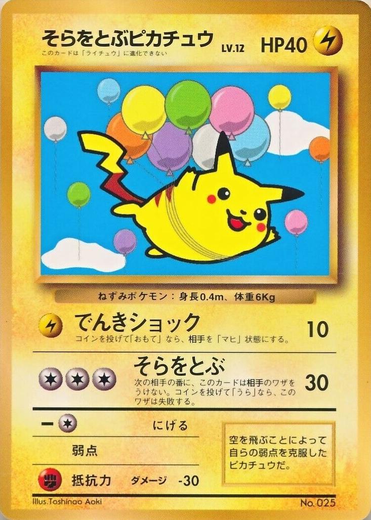 Japanese Promo Flying Pikachu [glossy-corocoro] Pokémon card