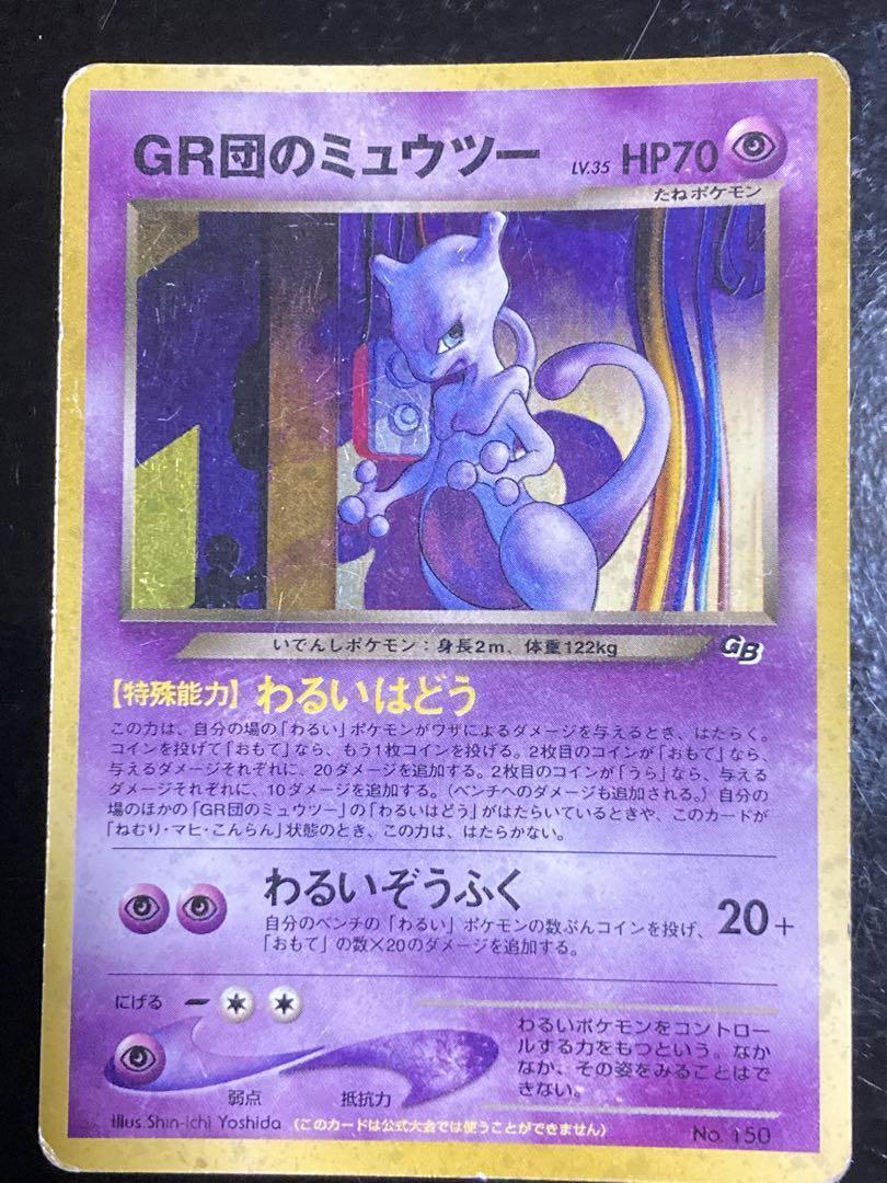 Japanese Promo GR Mewtwo [Holo] Pokémon card