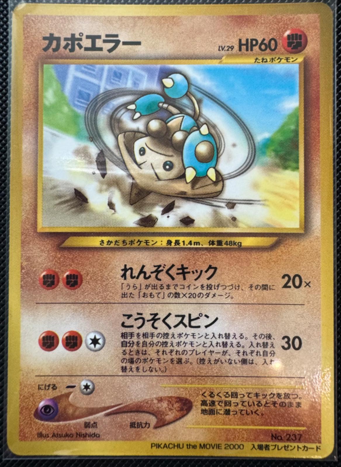 Hitmontop