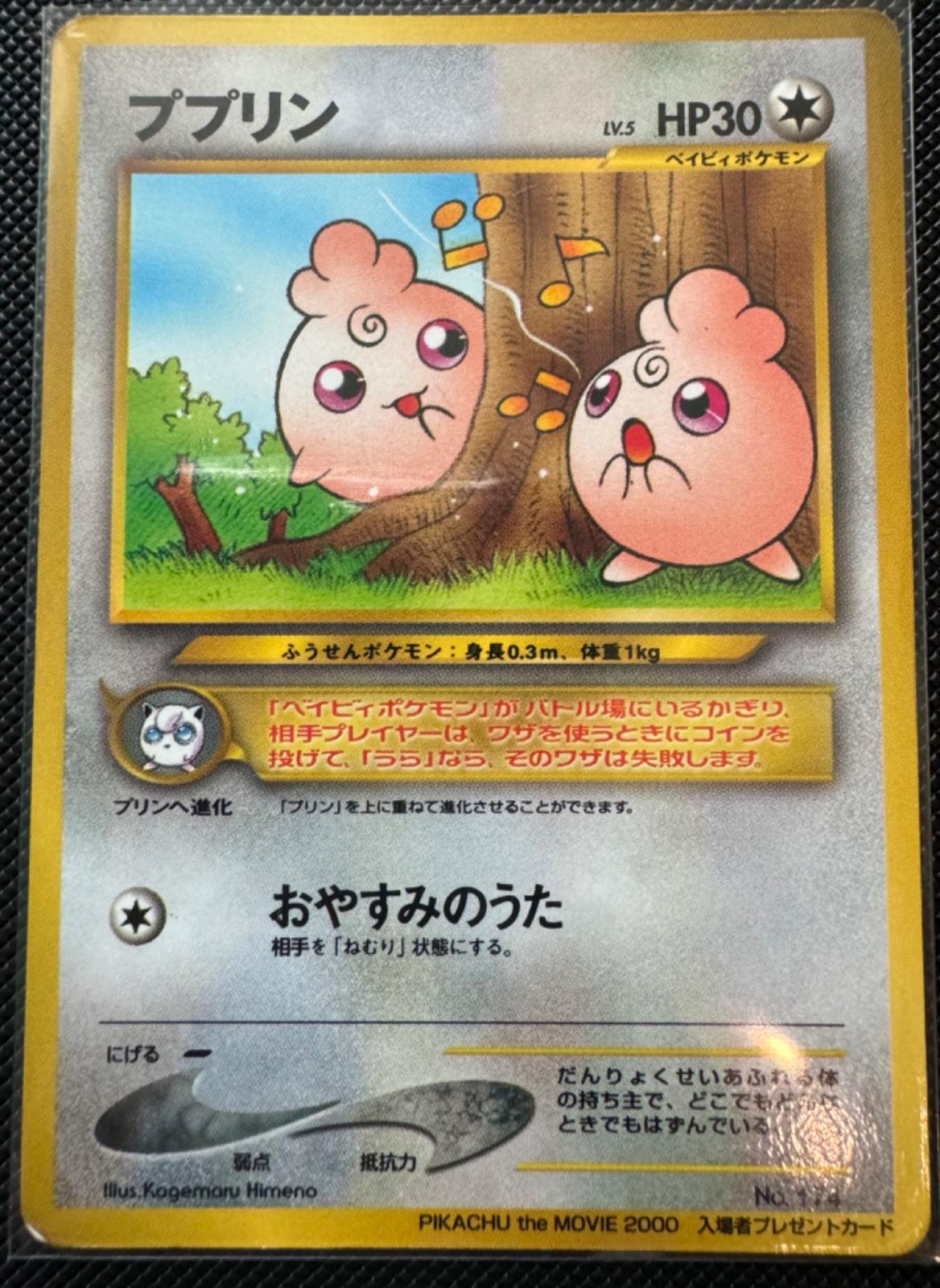 Japanese Promo Igglybuff Pokémon card