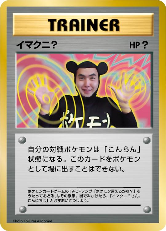 Japanese Promo Imakuni [Corocoro] Pokémon card