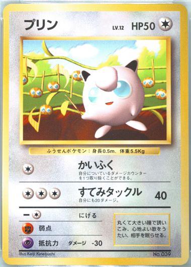 Japanese Promo Jigglypuff [Corocoro] Pokémon card