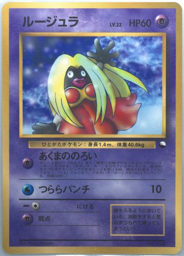 Japanese Promo Jynx [Corocoro] Pokémon card
