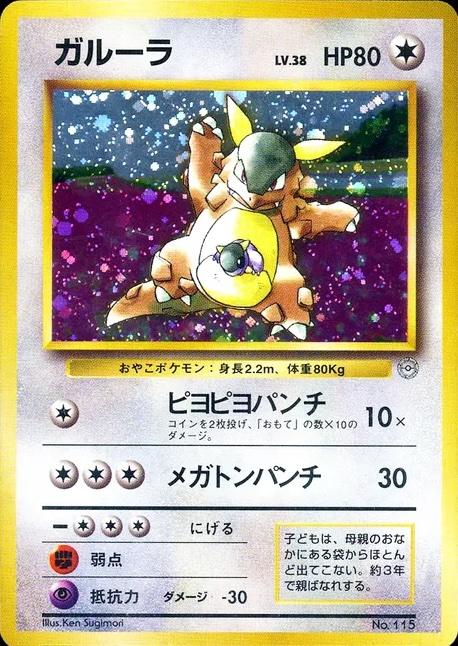 Japanese Promo Kangaskhan [Family-Event-Trophy-Card] Pokémon card