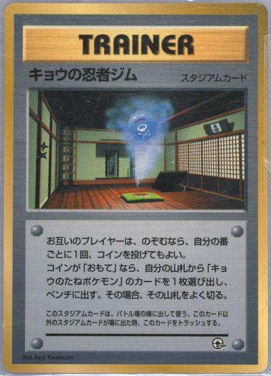 Japanese Promo Koga's Ninja Gym [Corocoro] Pokémon card