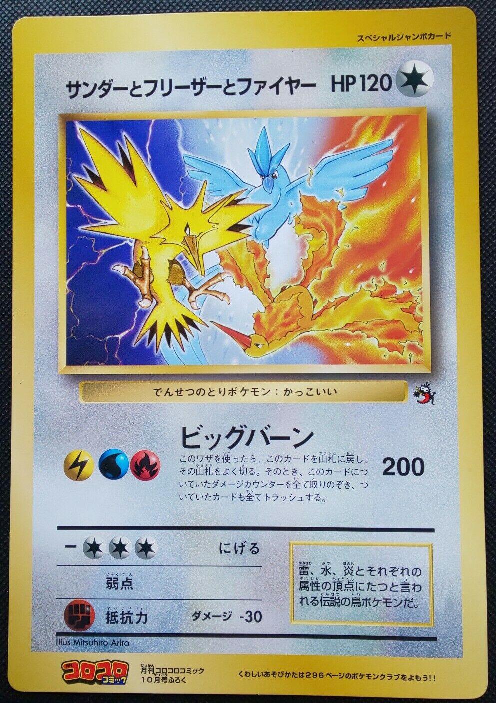 Japanese Promo Legendary Birds [Corocoro] Pokémon card