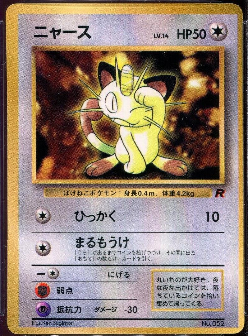 Japanese Promo Meowth [Corocoro-Glossy] Pokémon card