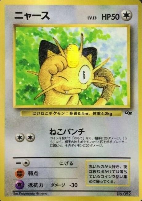 Japanese Promo Meowth [Game-Boy-Promo] Pokémon card