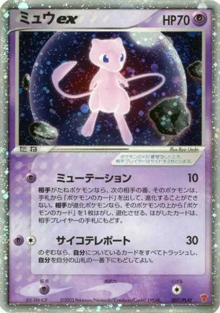Japanese Promo Mew Ex [play] Pokémon card