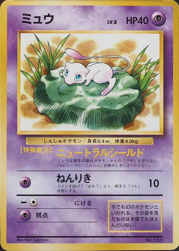Japanese Promo Mew [Stamp-Rally] Pokémon card