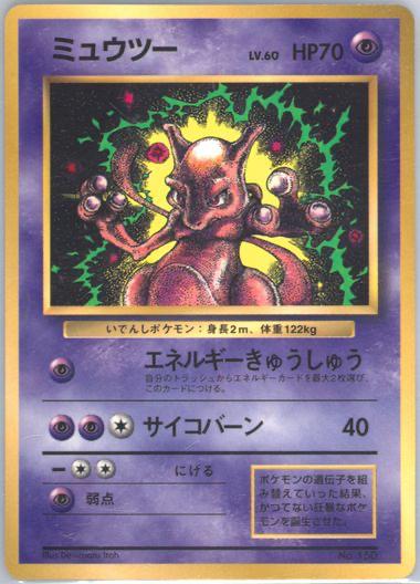 Japanese Promo Mewtwo [Corocoro-Glossy] Pokémon card