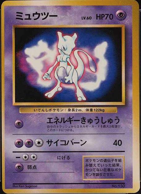 Japanese Promo Mewtwo [Glossy-Pocket-Monsters-Fan-Book] Pokémon card