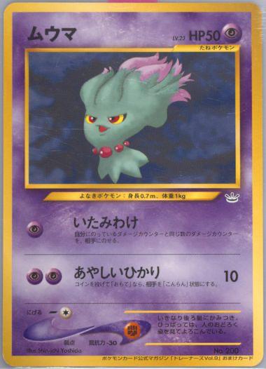 Japanese Promo Misdreavus [Trainer-Magazine] Pokémon card