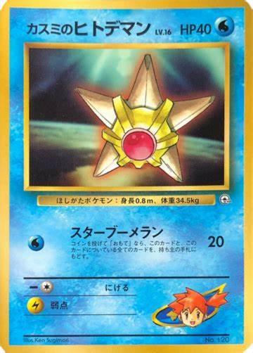 Japanese Promo Misty's Staryu [Corocoro-Comics] Pokémon card