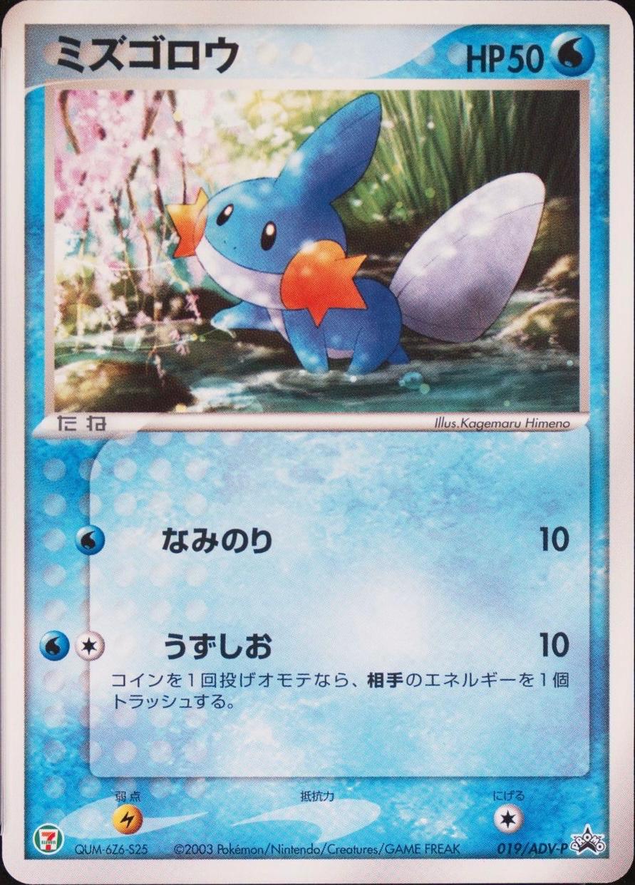 Mudkip
