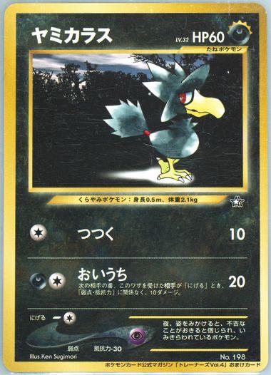Japanese Promo Murkrow [Trainer-Mag-Promo] Pokémon card