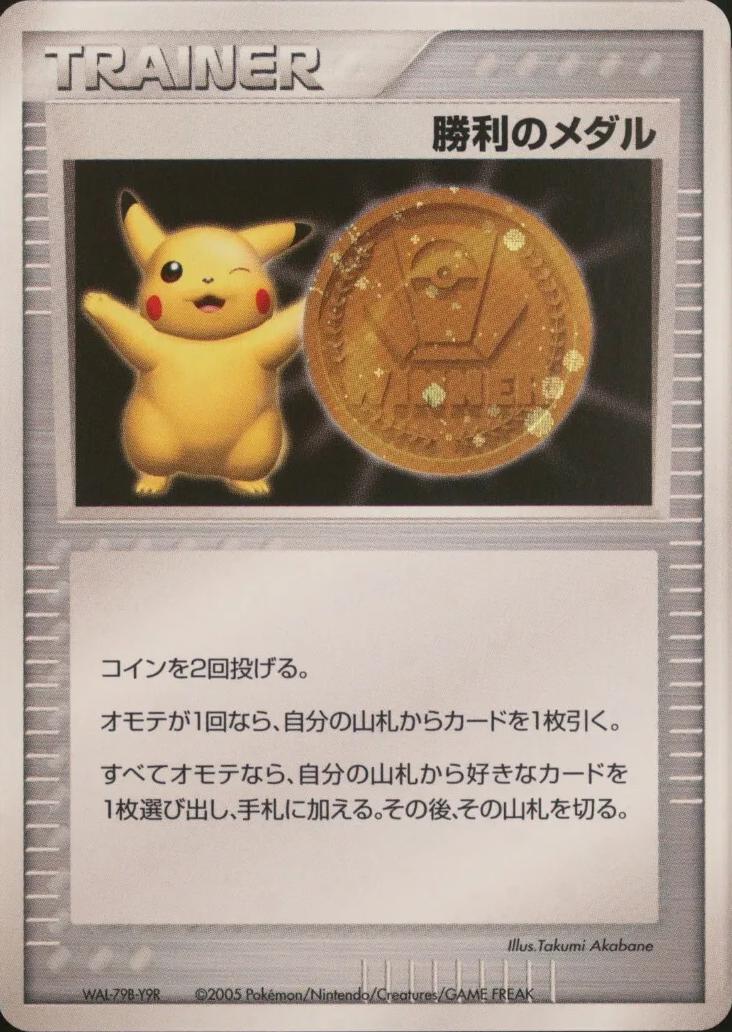 Japanese Promo Pikachu Gold Victory Medal 2005 Pokémon card
