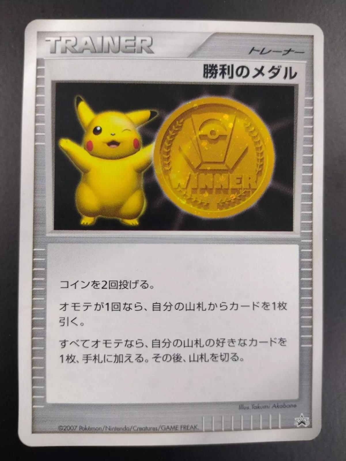 Japanese Promo Pikachu Gold Victory Medal 2007 Pokémon card