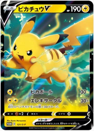 Japanese Promo Pikachu V Pokémon card