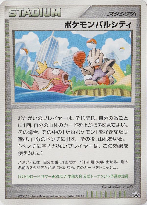 Japanese Promo Pokemon Pal City [Summer-Battle-Road-Chubu] Pokémon card