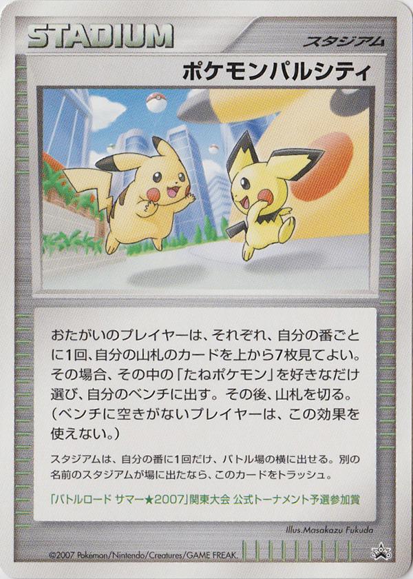 Japanese Promo Pokemon Pal City [Summer-Battle-Road-Kanto] Pokémon card
