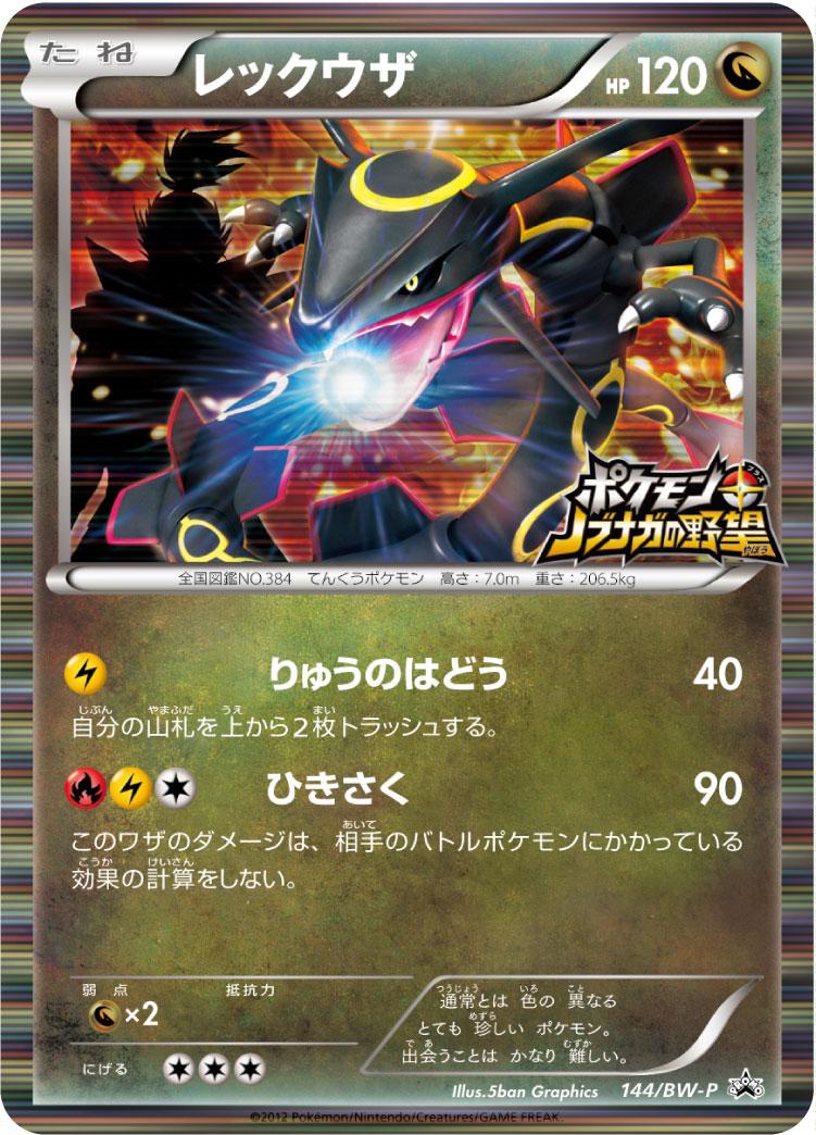 Japanese Promo Rayquaza [Nobunaga'S-Ambition] Pokémon card