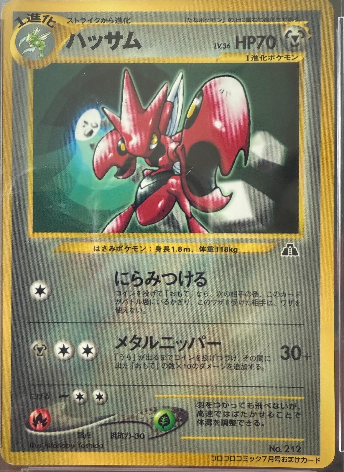 Japanese Promo Scizor [Corocoro-Comics-Glossy] Pokémon card