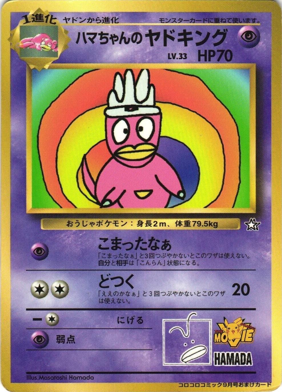 Japanese Promo Slowking [Hamada-Corocoro] Pokémon card