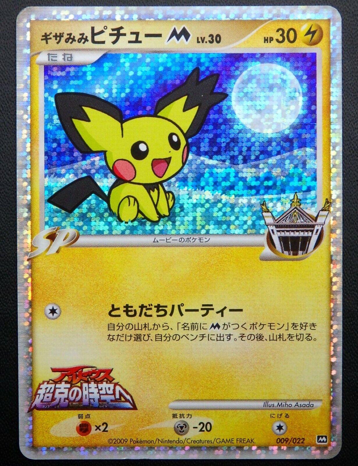 Spiky-Eared Pichu