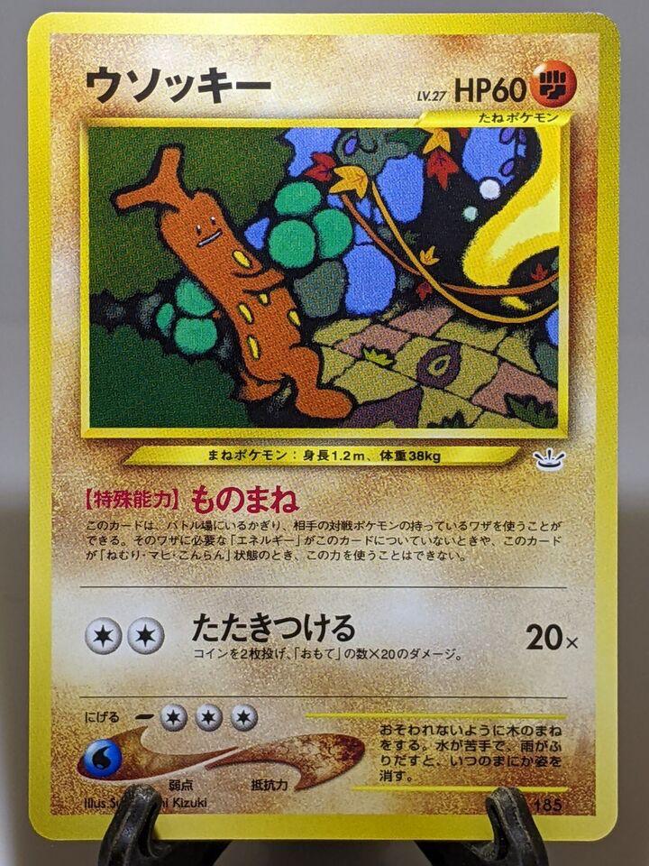 Japanese Promo Sudowoodo [neo-premium-file-3] Pokémon card