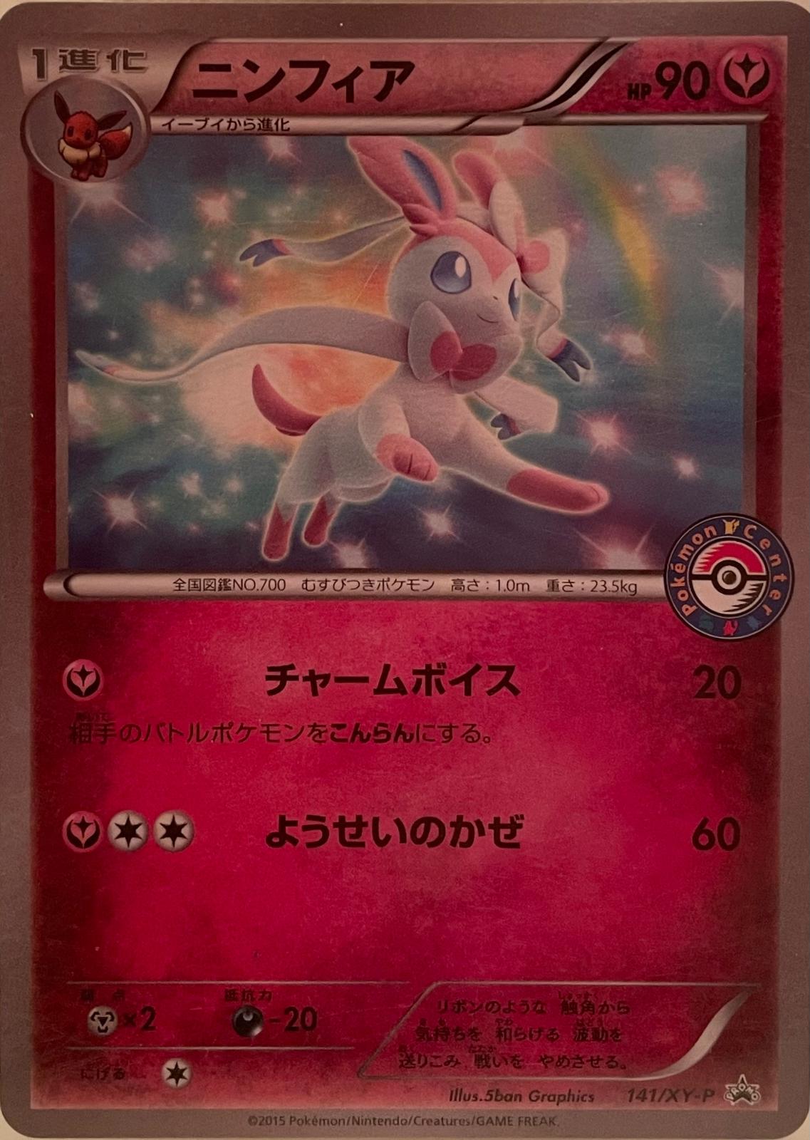 Sylveon XY-P