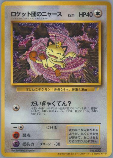 Japanese Promo Team Rocket's Meowth [Meowth's-Party-Cd] Pokémon card