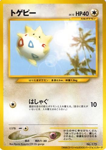 Japanese Promo Togepi [All-Nippon-Airways] Pokémon card