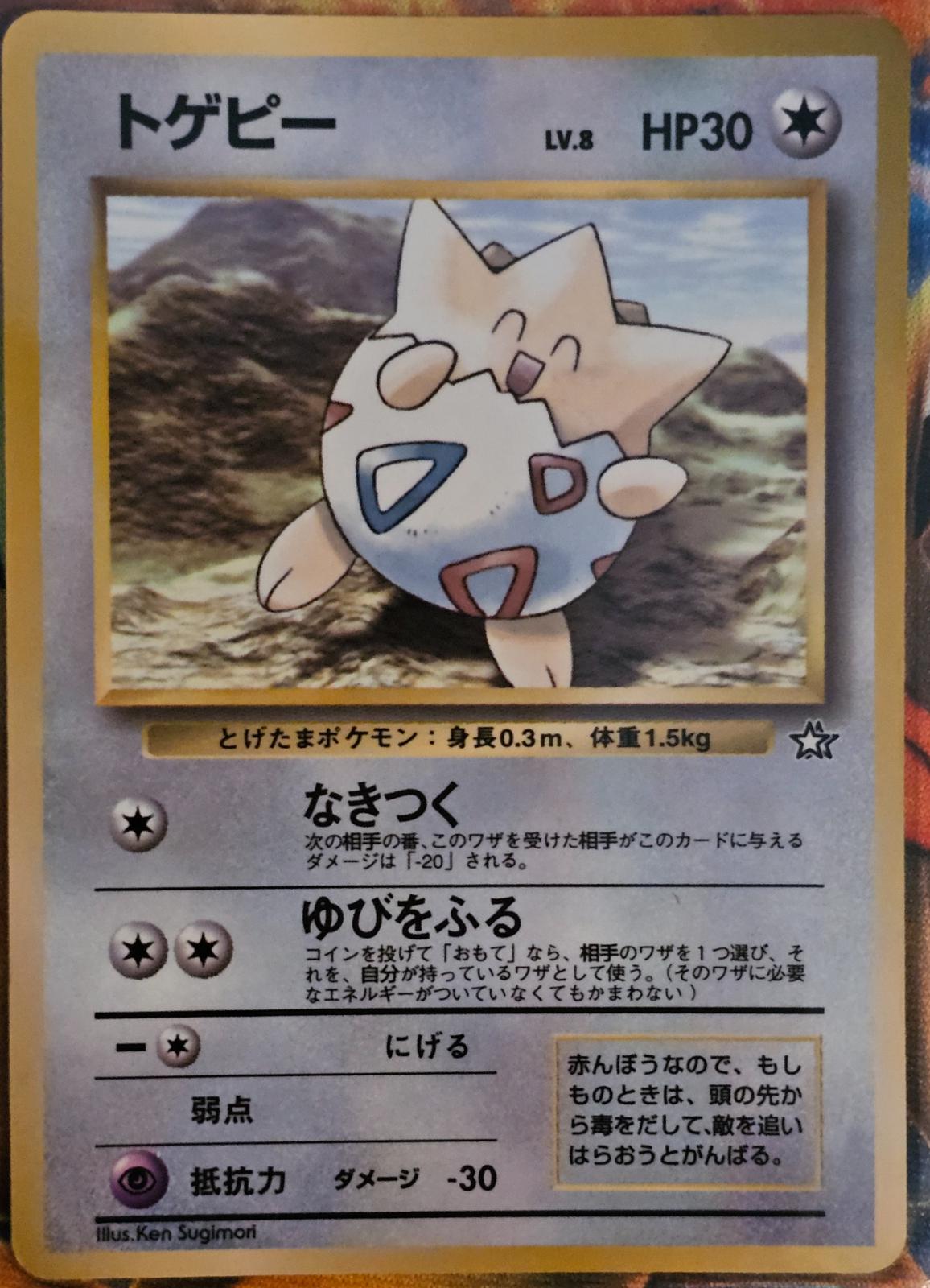 Japanese Promo Togepi [Corocoro-Comics] Pokémon card