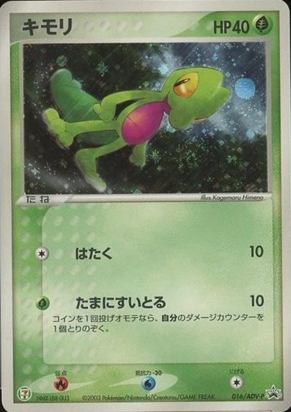 Japanese Promo Treecko ADV-P [Holo] Pokémon card