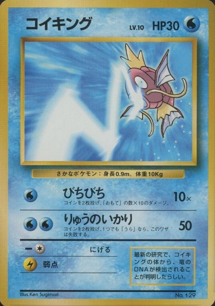 Japanese Promo University Magikarp [Tamamushi-University-Prize] Pokémon card