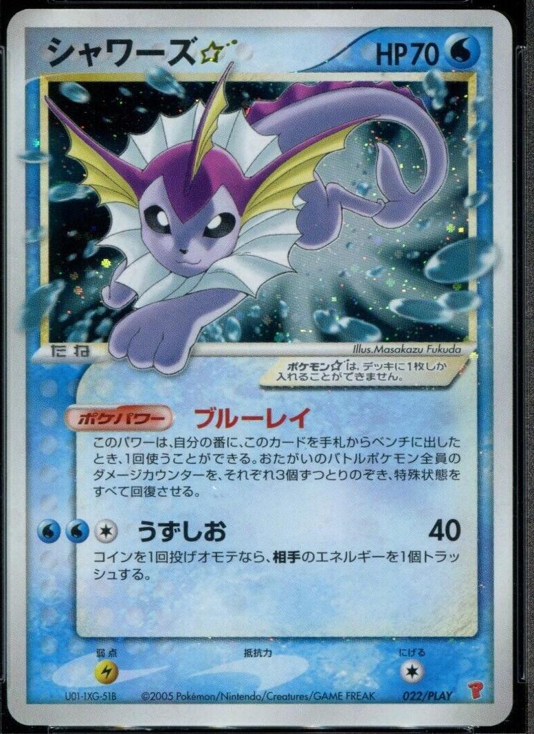 Japanese Promo Vaporeon [Gold-Star] Pokémon card