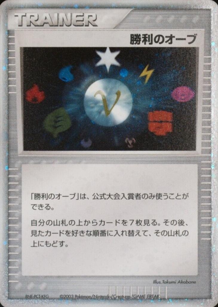 Japanese Promo Victory Orb [Battle-Road] Pokémon card
