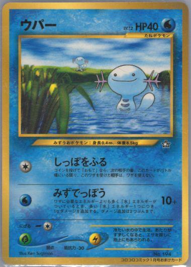 Japanese Promo Wooper [Corocoro] Pokémon card