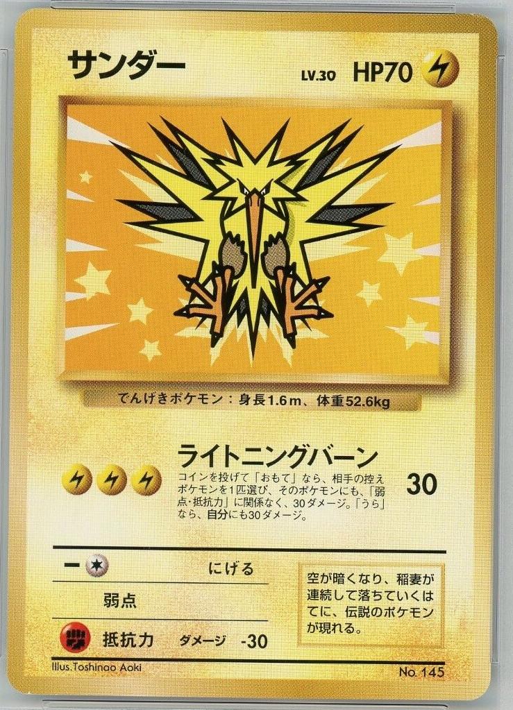 Japanese Promo Zapdos [All-Nippon-Airways] Pokémon card