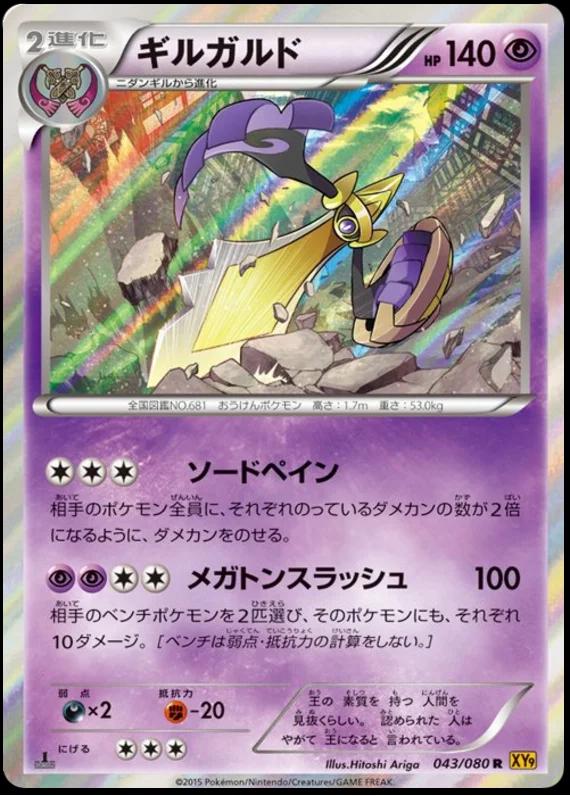 Japanese Rage of the Broken Heavens Aegislash Pokémon card