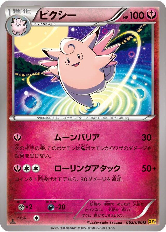 Japanese Rage of the Broken Heavens Clefable Pokémon card