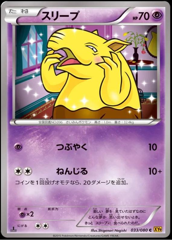Japanese Rage of the Broken Heavens Drowzee Pokémon card