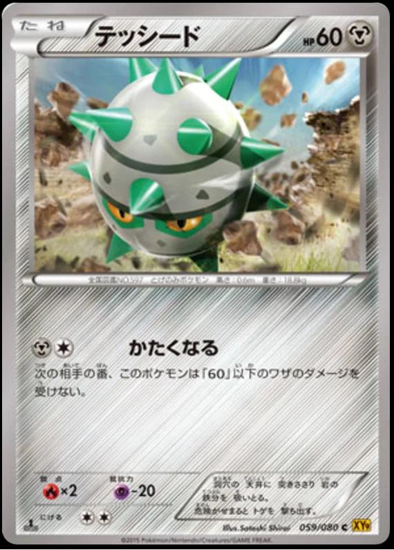 Ferroseed