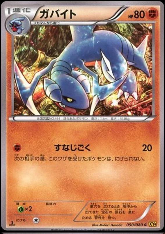 Japanese Rage of the Broken Heavens Gabite Pokémon card
