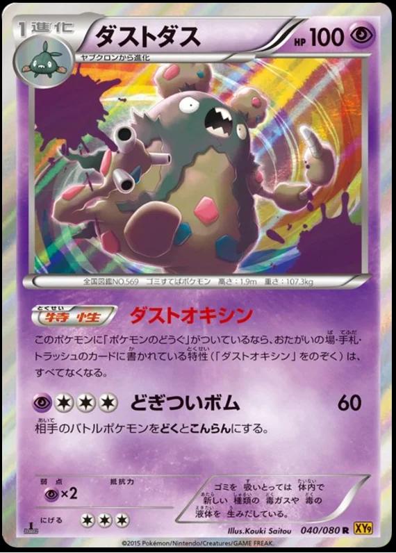 Garbodor