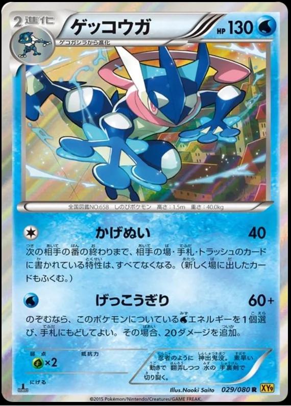 Greninja