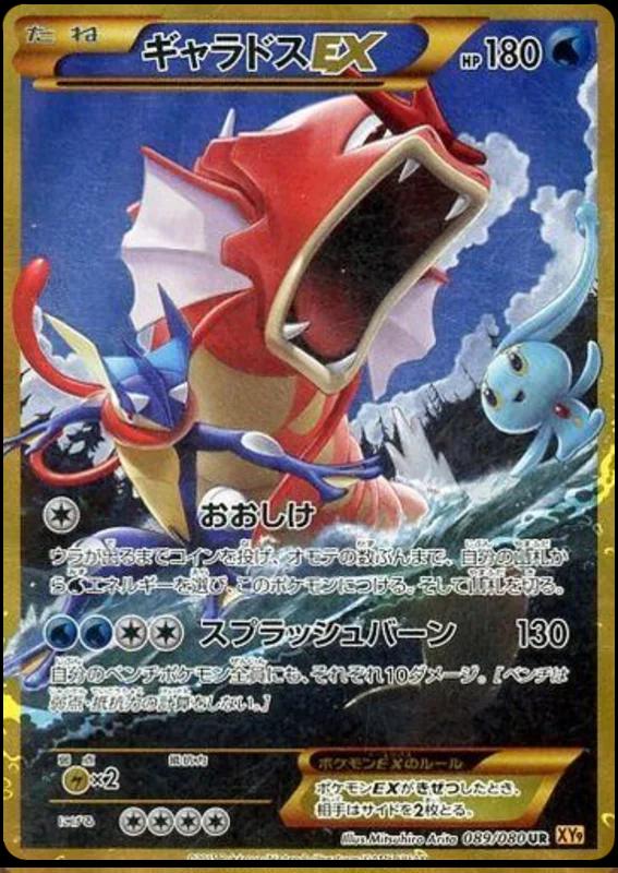 Gyarados EX