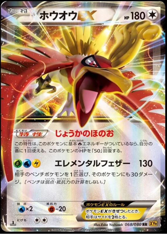 Ho-Oh EX